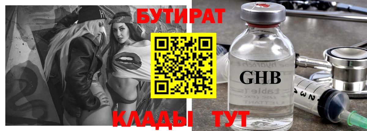 Бутират вода  Вход с VPN  Рязань 