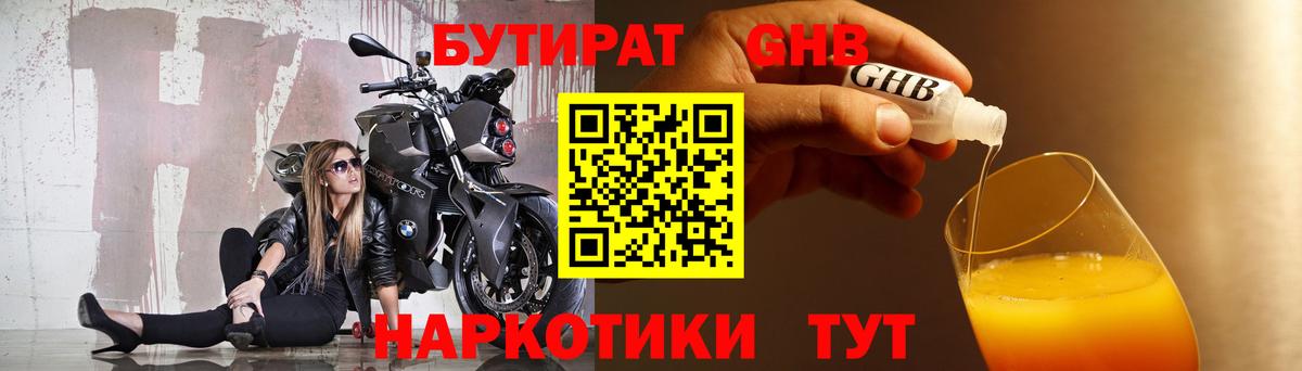 БУТИРАТ 99% Рязань