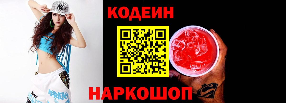 Codein напиток Lean (лин)  Кодеиновый сироп Lean напиток Lean (лин)  Вход с VPN  Рязань 