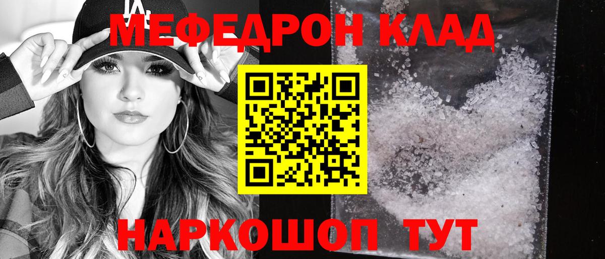 Меф кристаллы Рязань